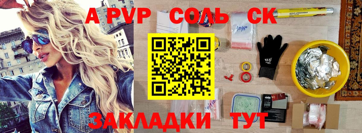 A-PVP СК  Вход с VPN  Alpha-PVP крисы CK  Междуреченск 