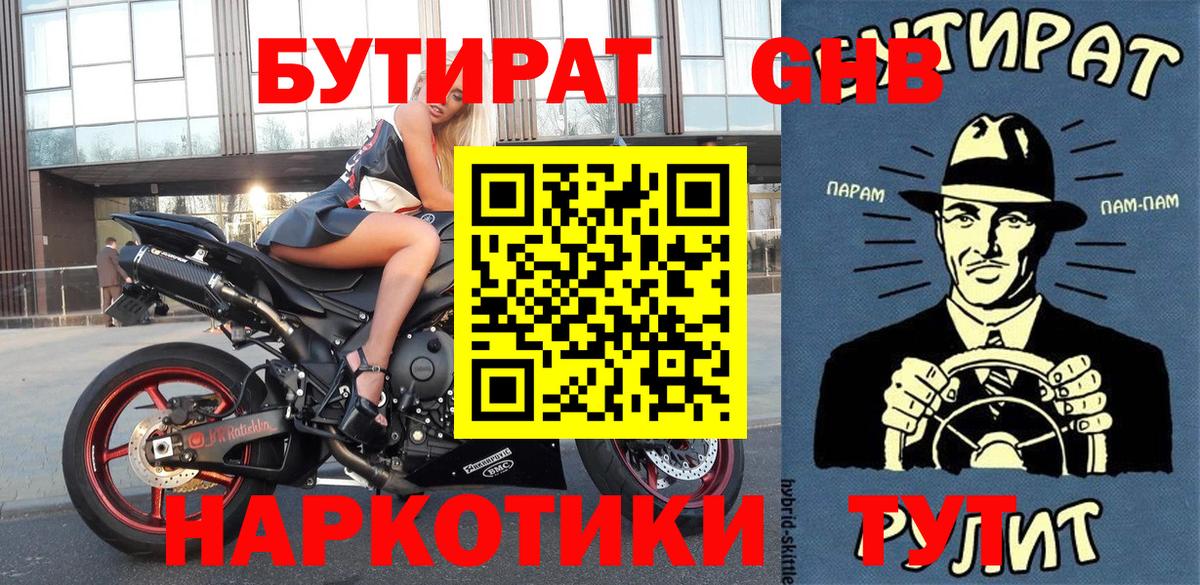 БУТИРАТ вода  Вход с VPN  Междуреченск 