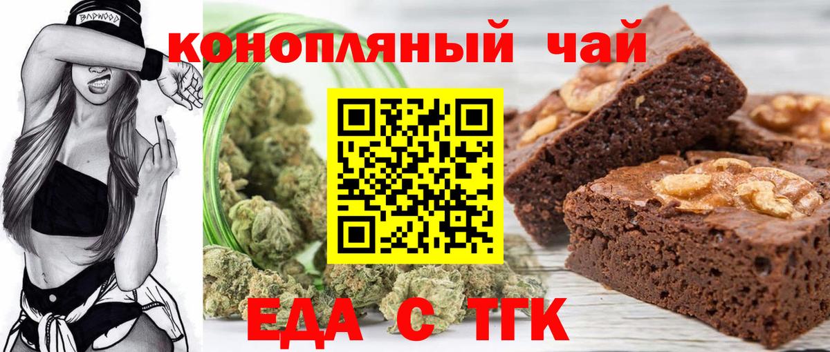 Междуреченск  Печенье с ТГК марихуана  Вход с VPN 