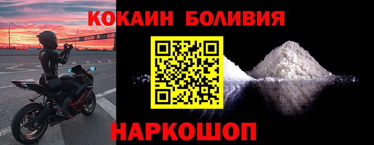 Кокаин 97%  COCAIN 97%  Вход с VPN  Междуреченск 