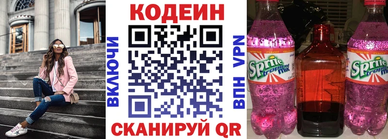 Кодеиновый сироп Lean Purple Drank  маркетплейс клад  Междуреченск  где найти  