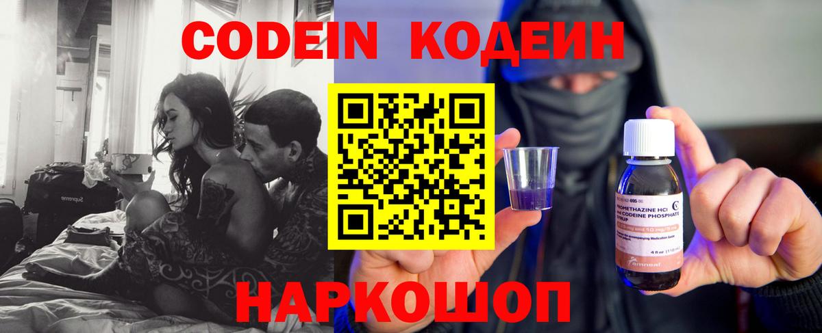 Междуреченск  Кодеиновый сироп Lean Purple Drank  Кодеиновый сироп Lean напиток Lean (лин)  Вход с VPN 