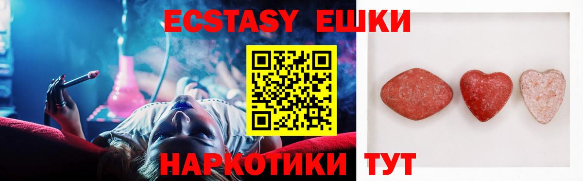 Междуреченск  Экстази  Ecstasy 280мг  Вход с VPN  Экстази 250 мг 