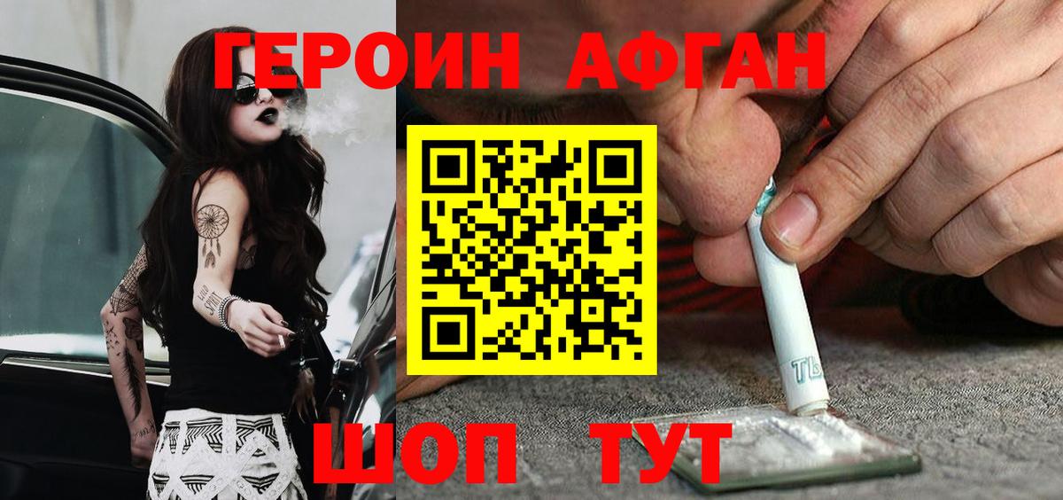 ГЕРОИН VHQ Междуреченск