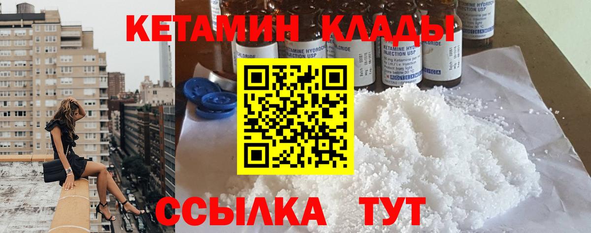 Кетамин ketamine Междуреченск