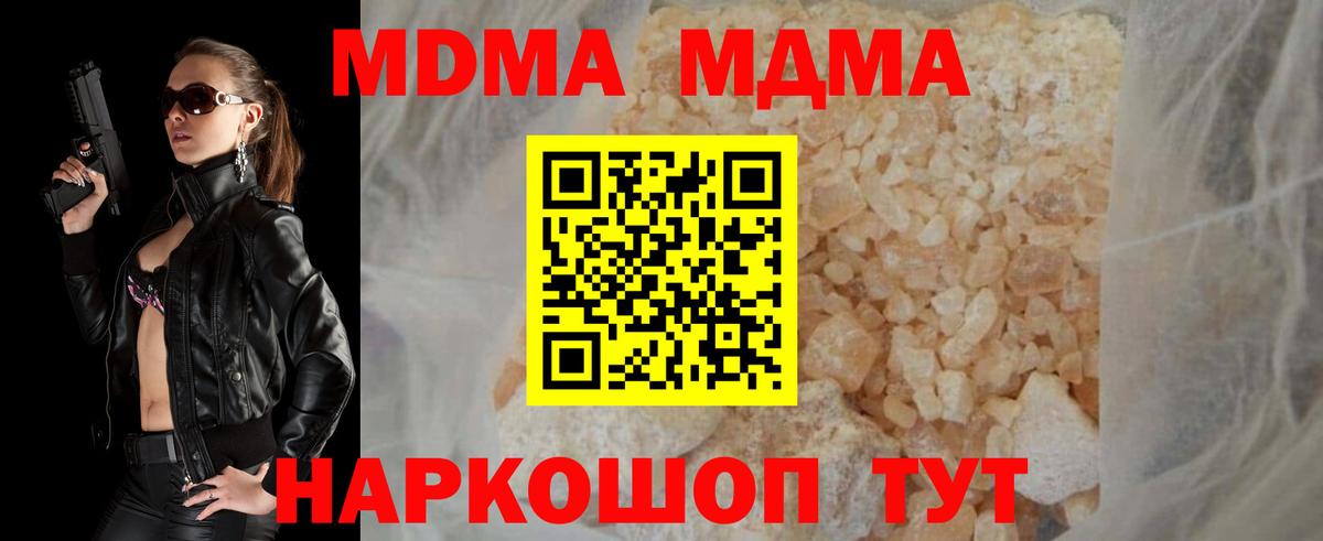 МДМА  MDMA VHQ  Вход с VPN  Междуреченск  МДМА crystal 