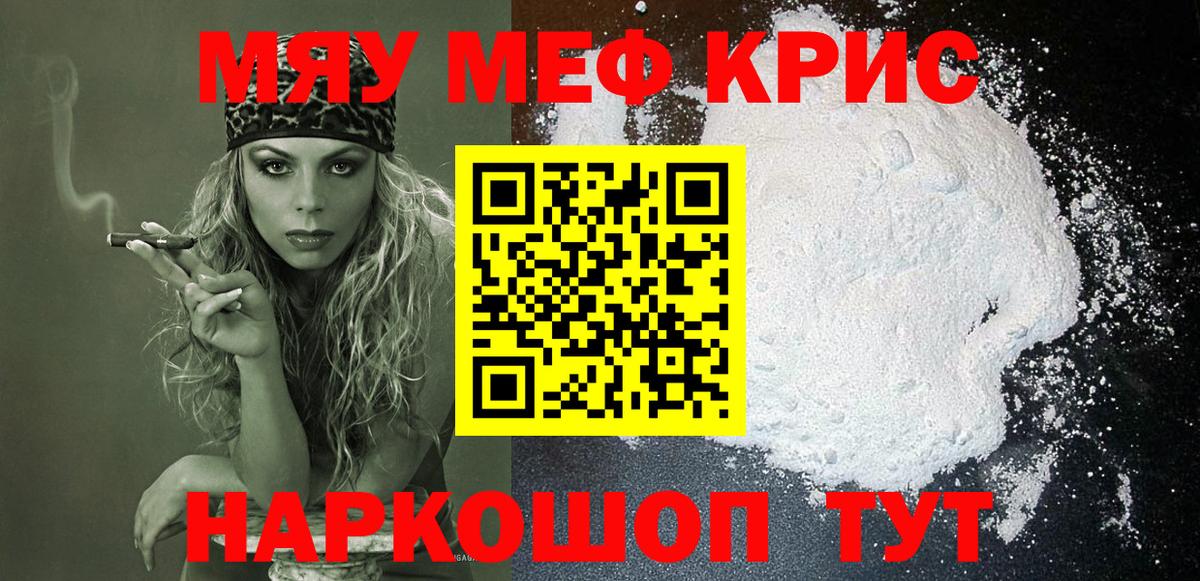 Мефедрон mephedrone  МЯУ-МЯУ  Мефедрон мука  как найти   Вход с VPN  hydra сайт  Междуреченск  МЯУ-МЯУ 