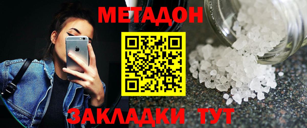 МЕТАДОН белоснежный  МЕТАДОН VHQ  KRAKEN ссылка  Вход с VPN  Междуреченск 