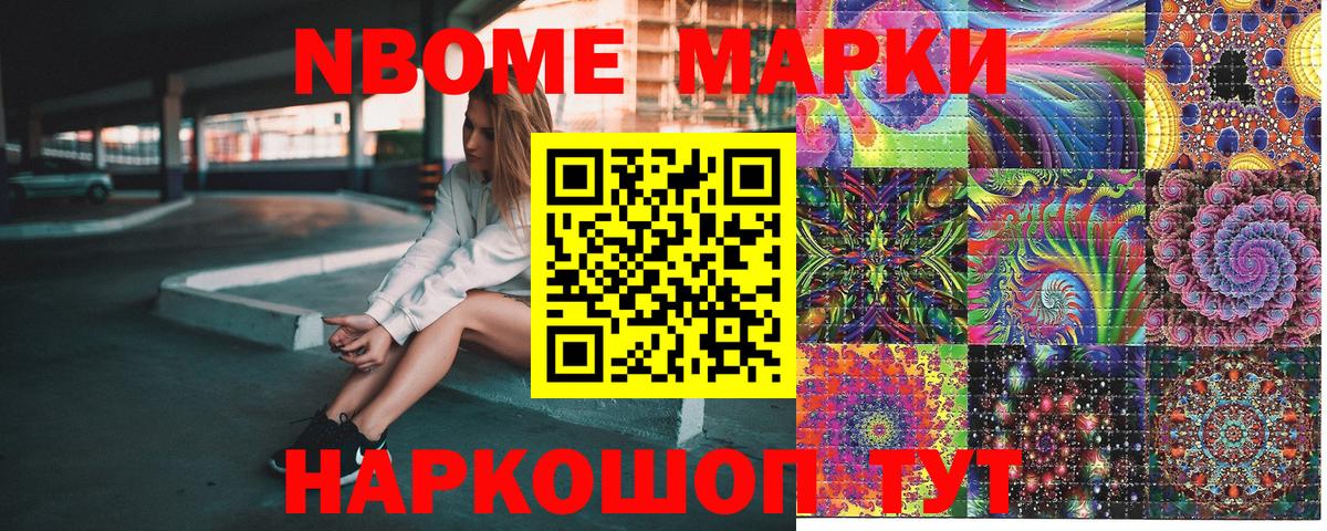 Наркотические марки 1,5мг Междуреченск